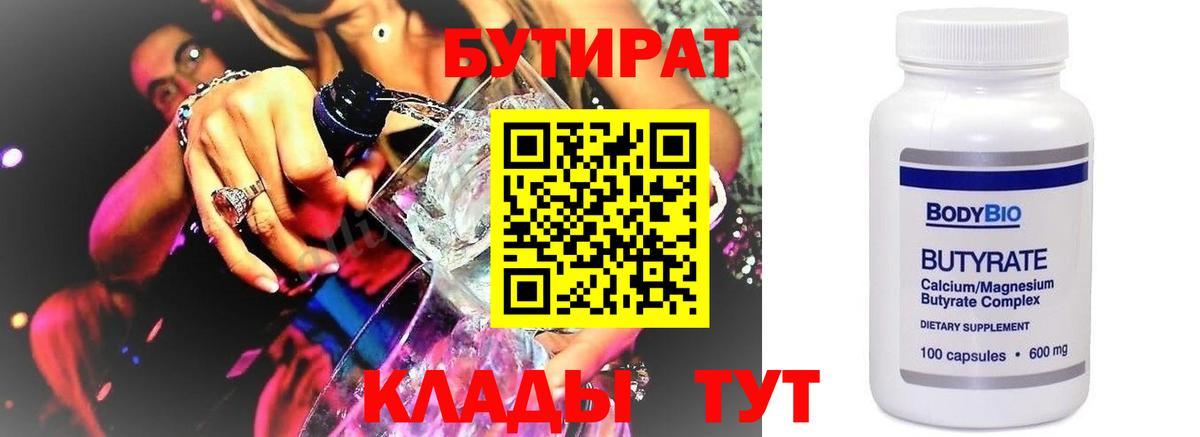 Бутират оксибутират  Вход с VPN  Кемерово 