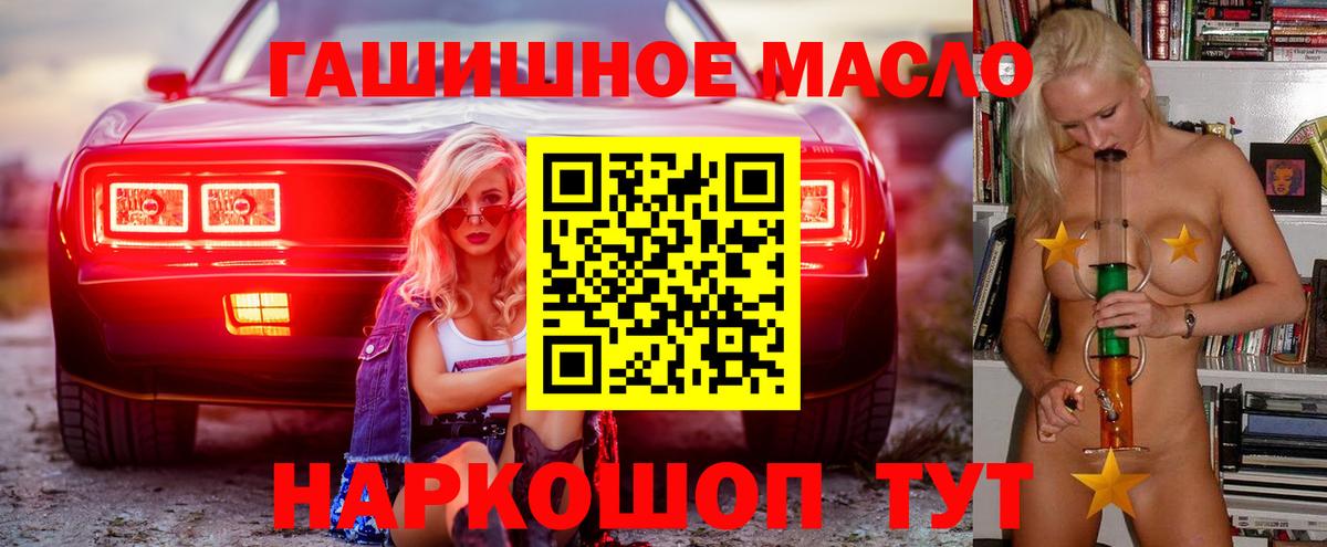 ТГК гашишное масло Кемерово